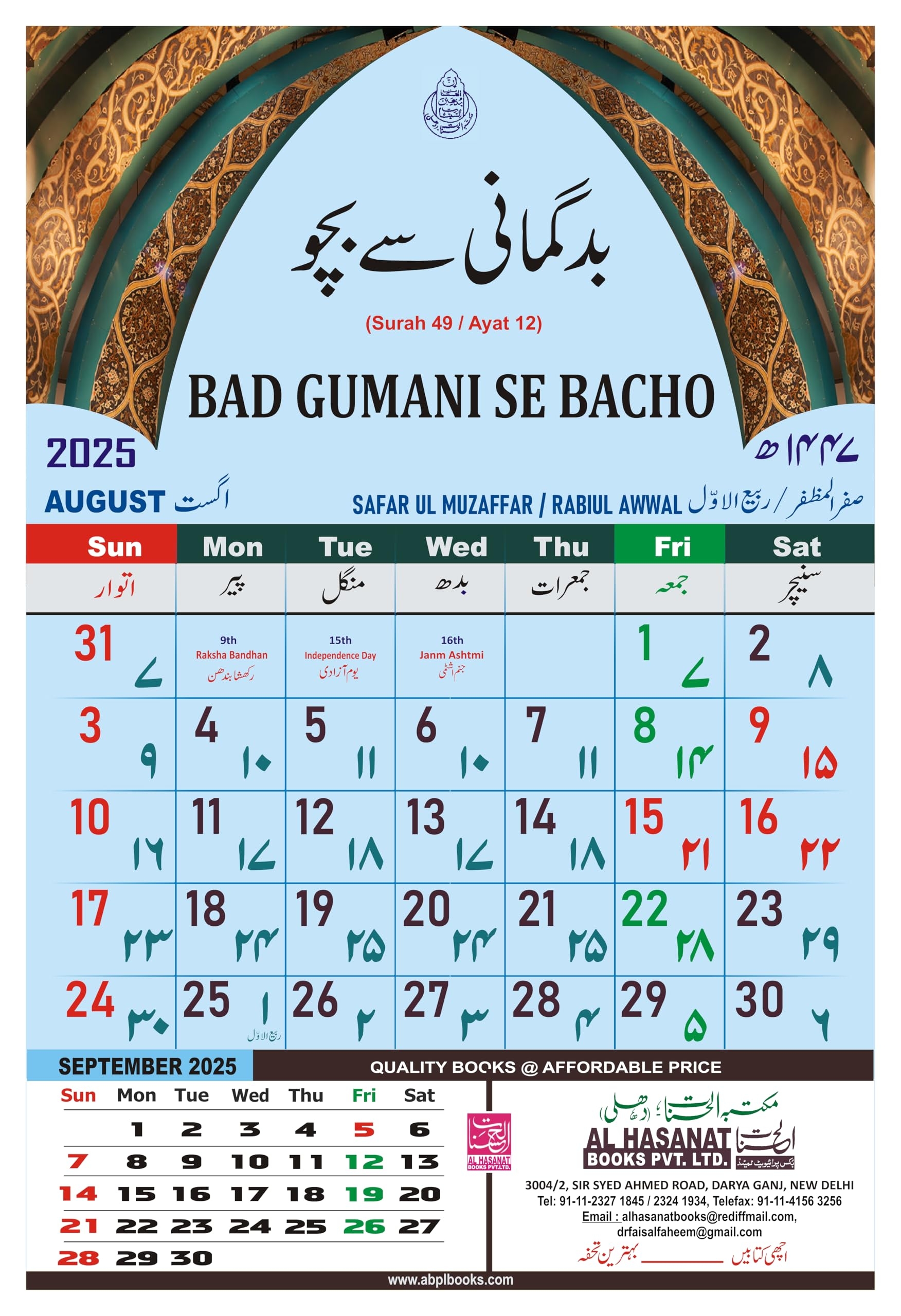 2025 Islamic Wall Calendar With Quranic Verses In Urdu U0026 Roman 