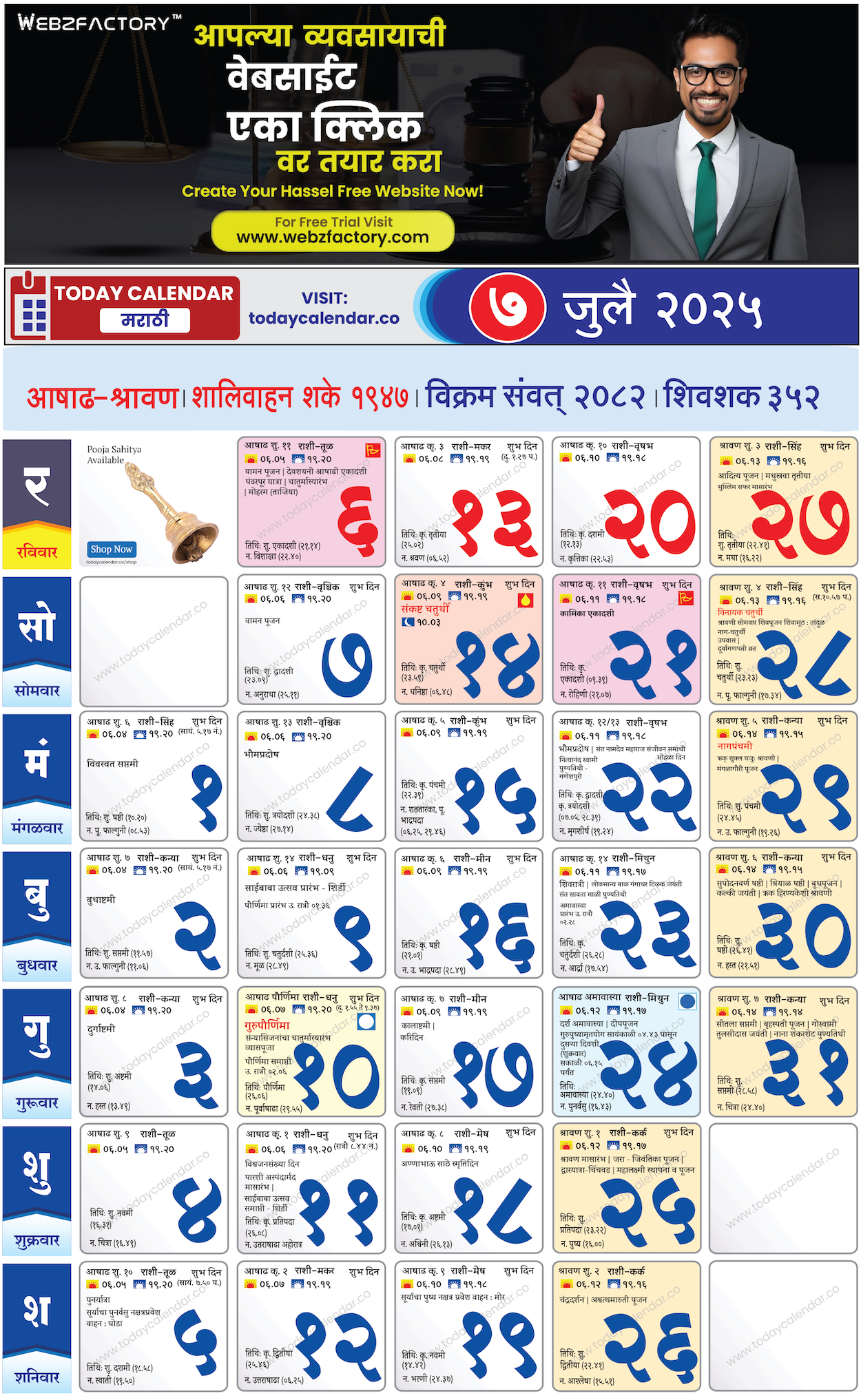 July 2025 Kalnirnay Calendar