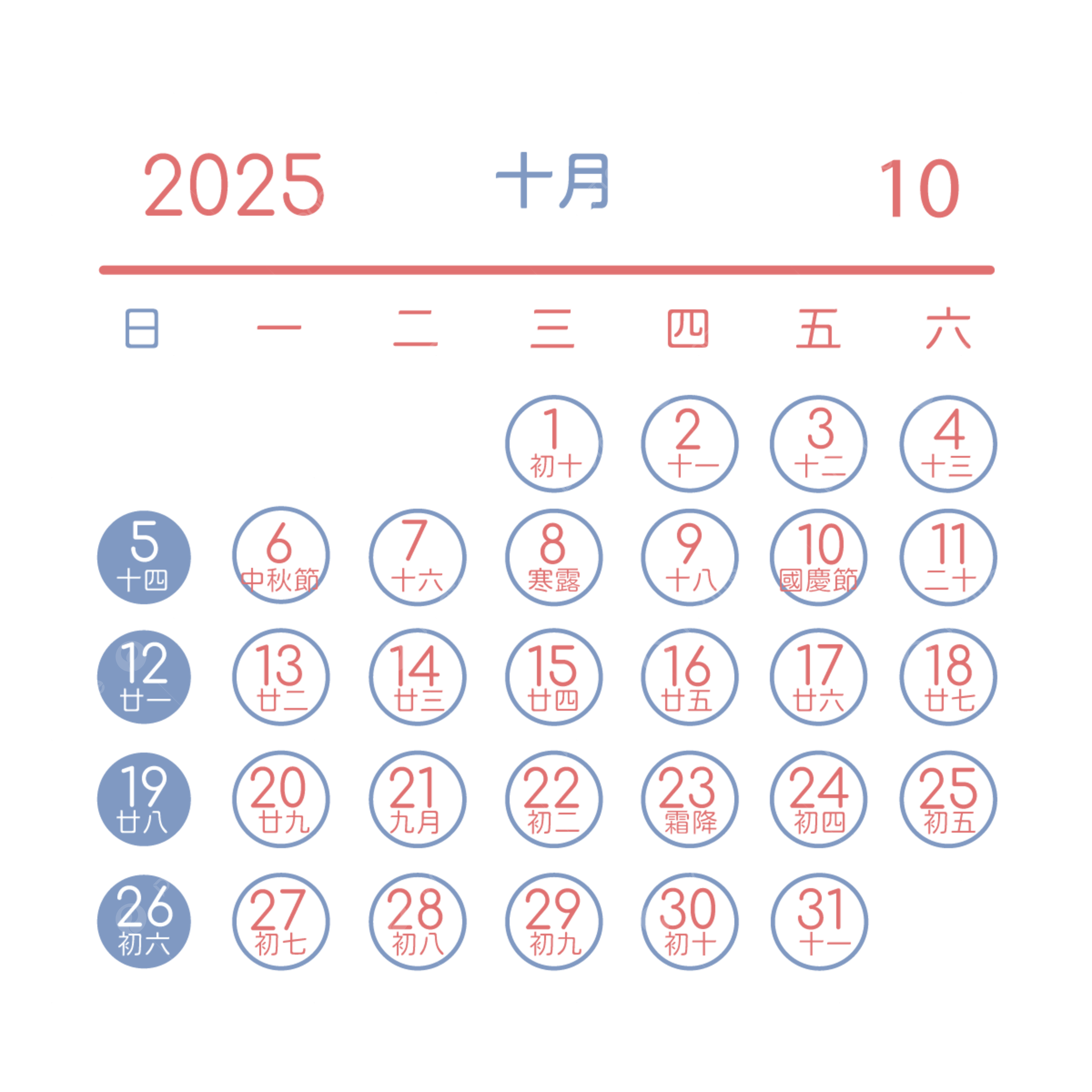 2025 Traditional Chinese Calendar October Decoration Vector 2025 Calendar Pink PNG And Vector With Transparent Background For Free Download