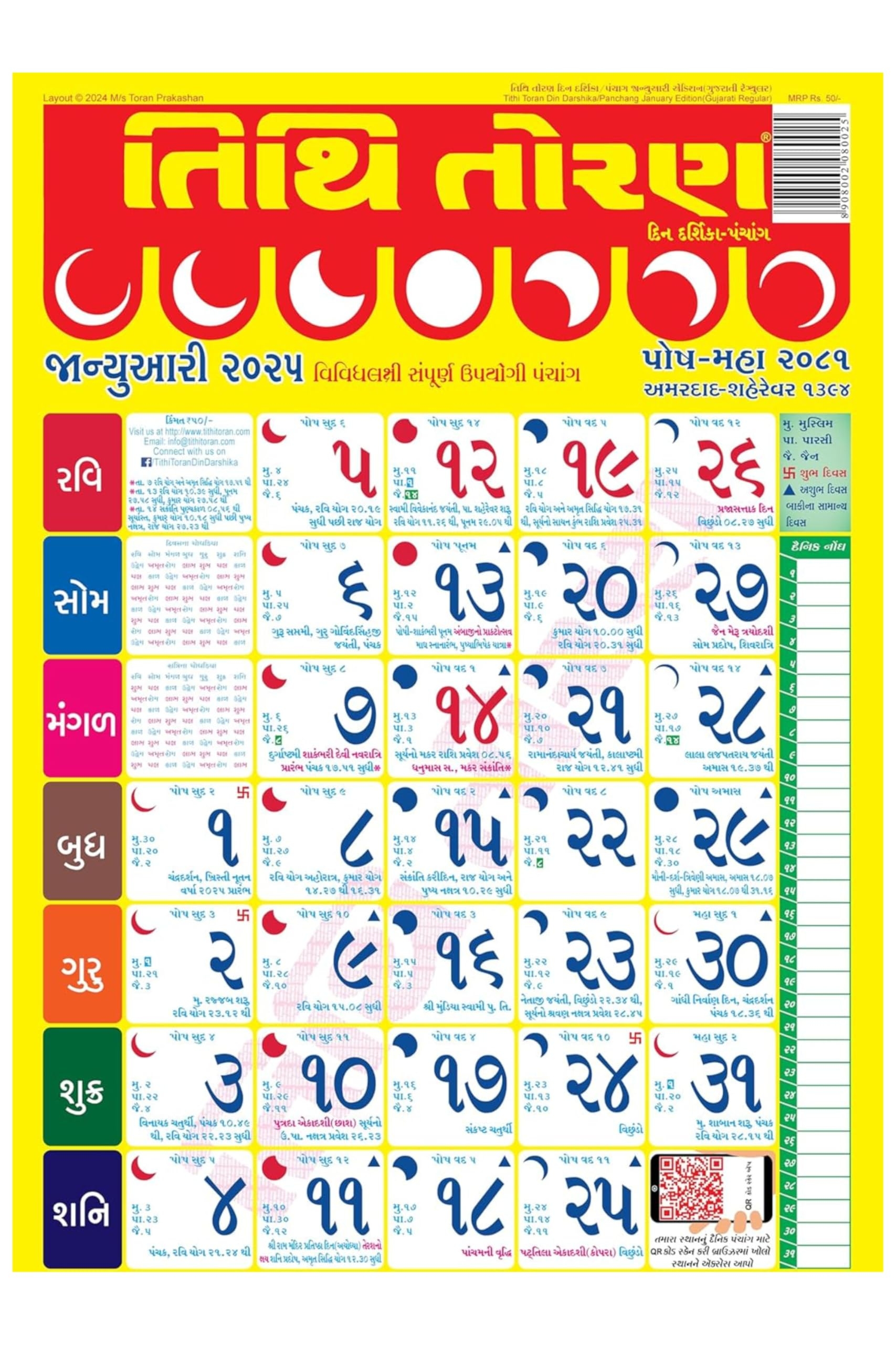 Amazon ABC Season Store Tithi Toran Gujarati Wall Calender Nov 2024 Oct 2025 Pack Of 2 With English Samvat Tithi Mahurat Nakshatra 