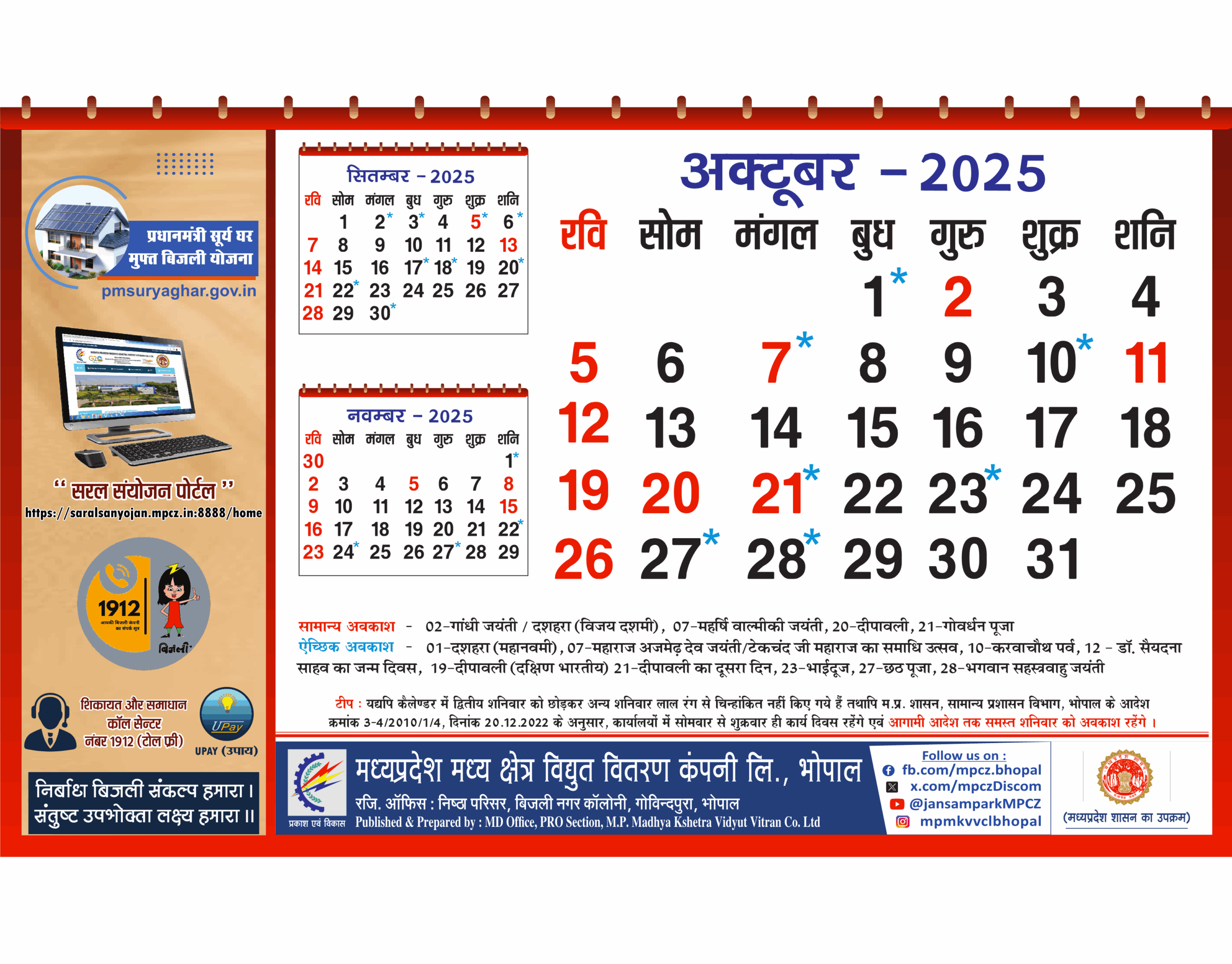 Calendar MP Madhya Kshetra Vidyut Vitaran Co Ltd 