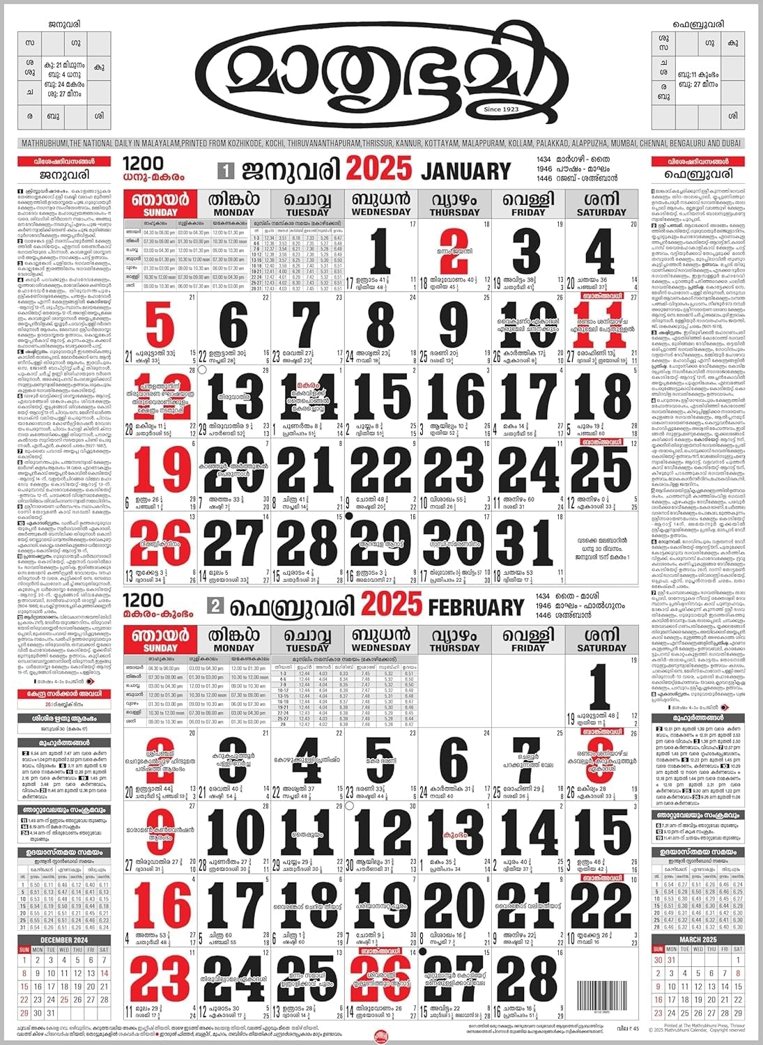Frescom Mathrubhumi Calendar 2025 Malayalam Wall Hanging Calendar 2025 Malayalam Wall Calendar 2025 Planner Office Home New Year Calendar 2025 2025 Malayalam Calendar Pack Of 1 Amazon in Office Products