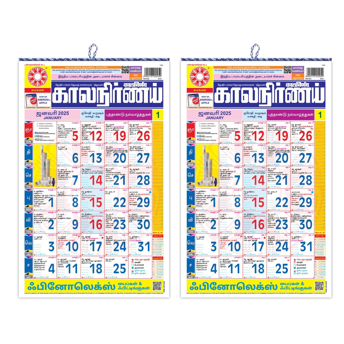 September 2025 Calendar Kalnirnay Hindi