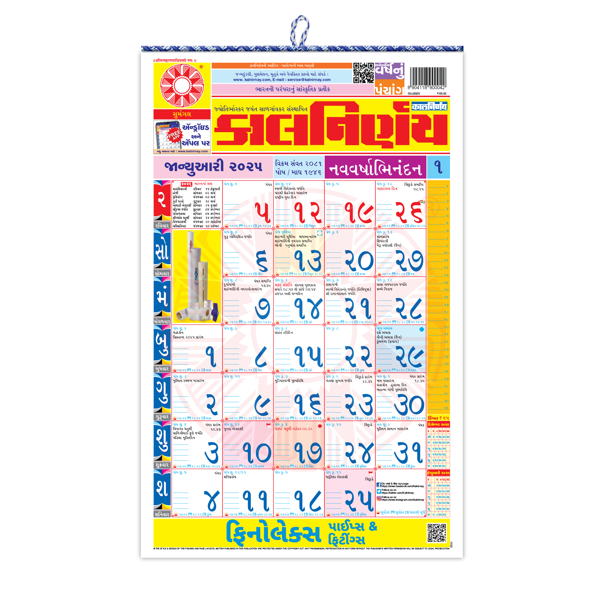 October 2025 Gujarati Calendar