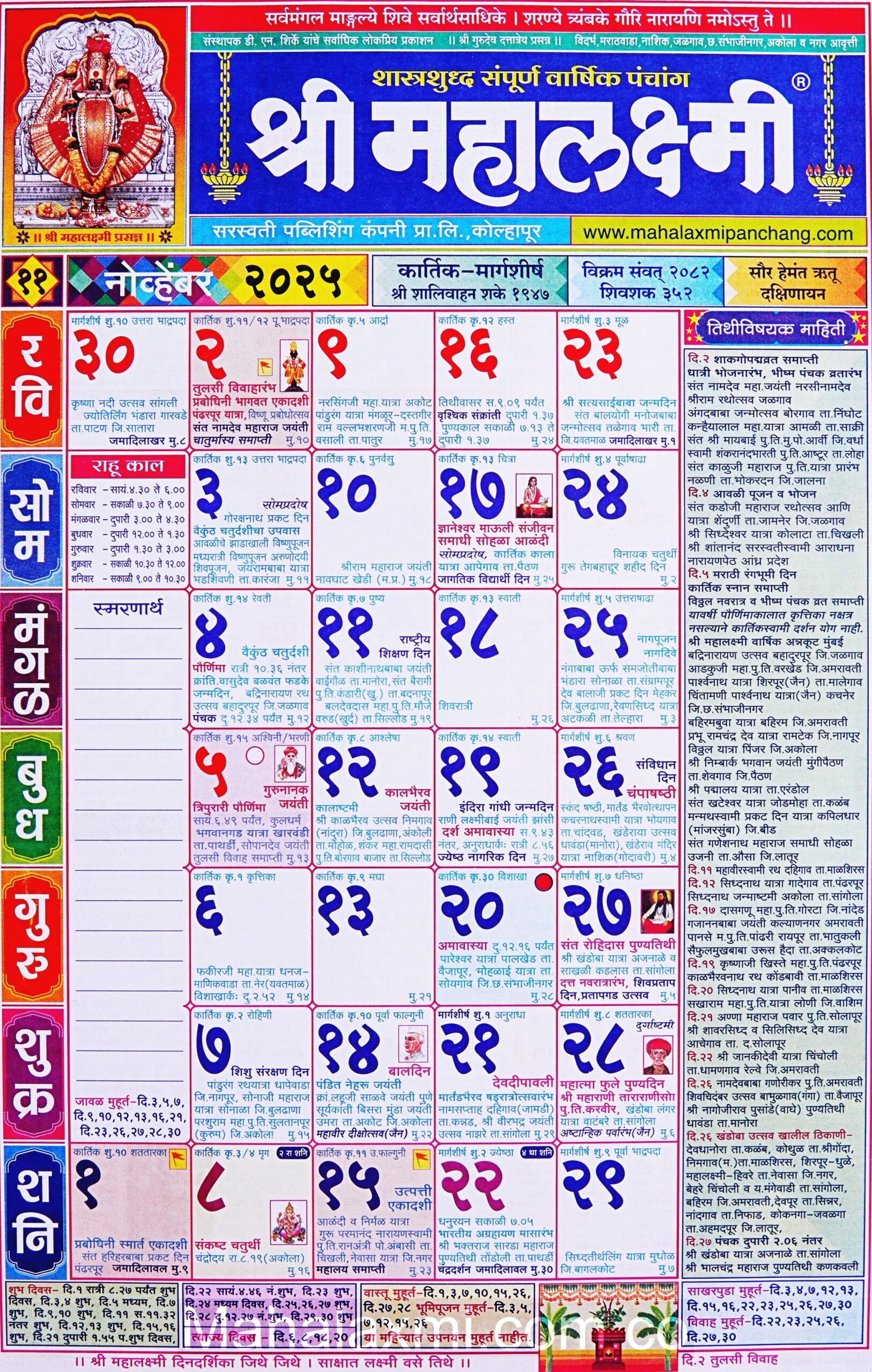 Mahalaxmi Calendar November 2025 
