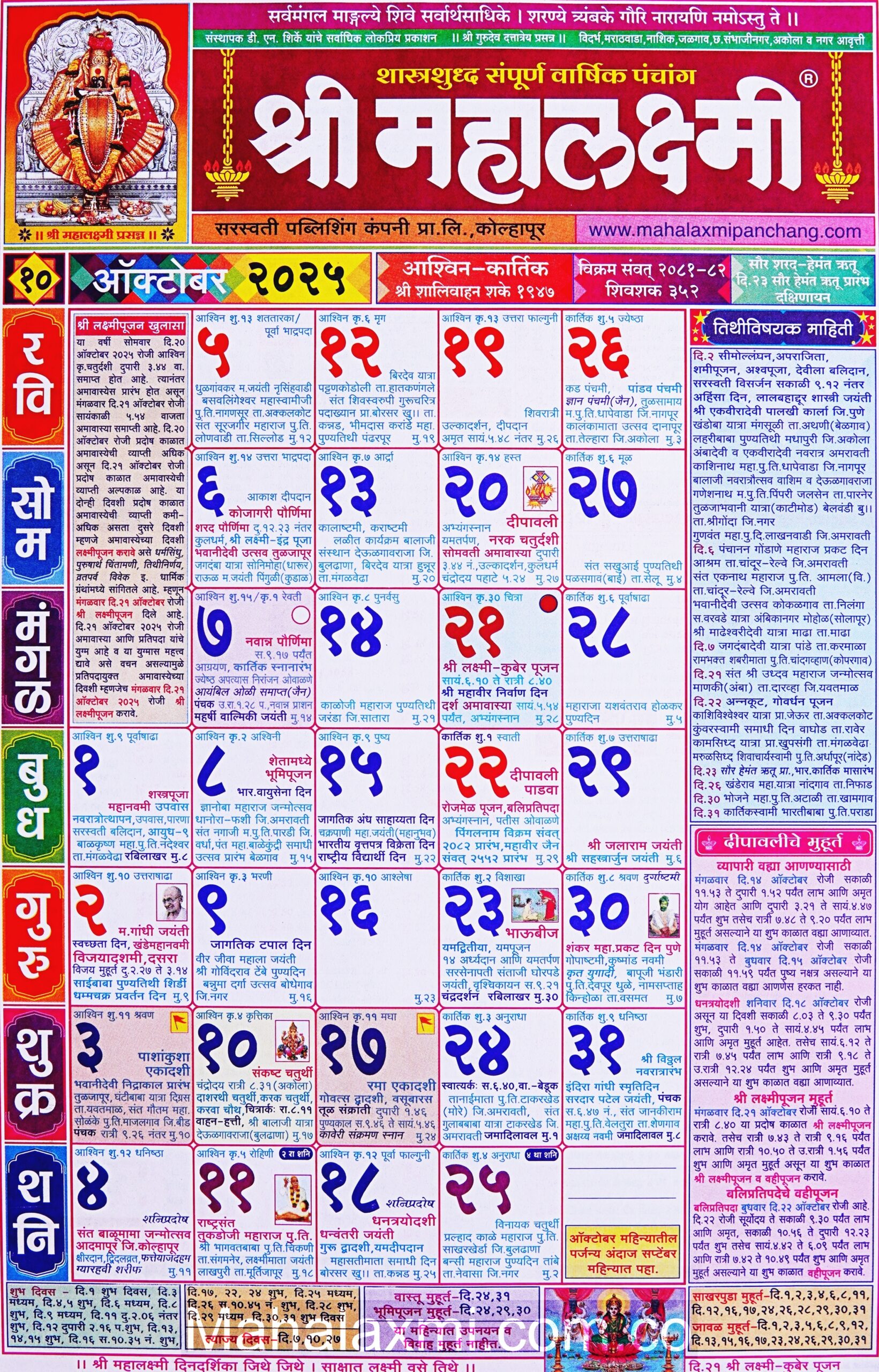 October 2025 Indian Calendar