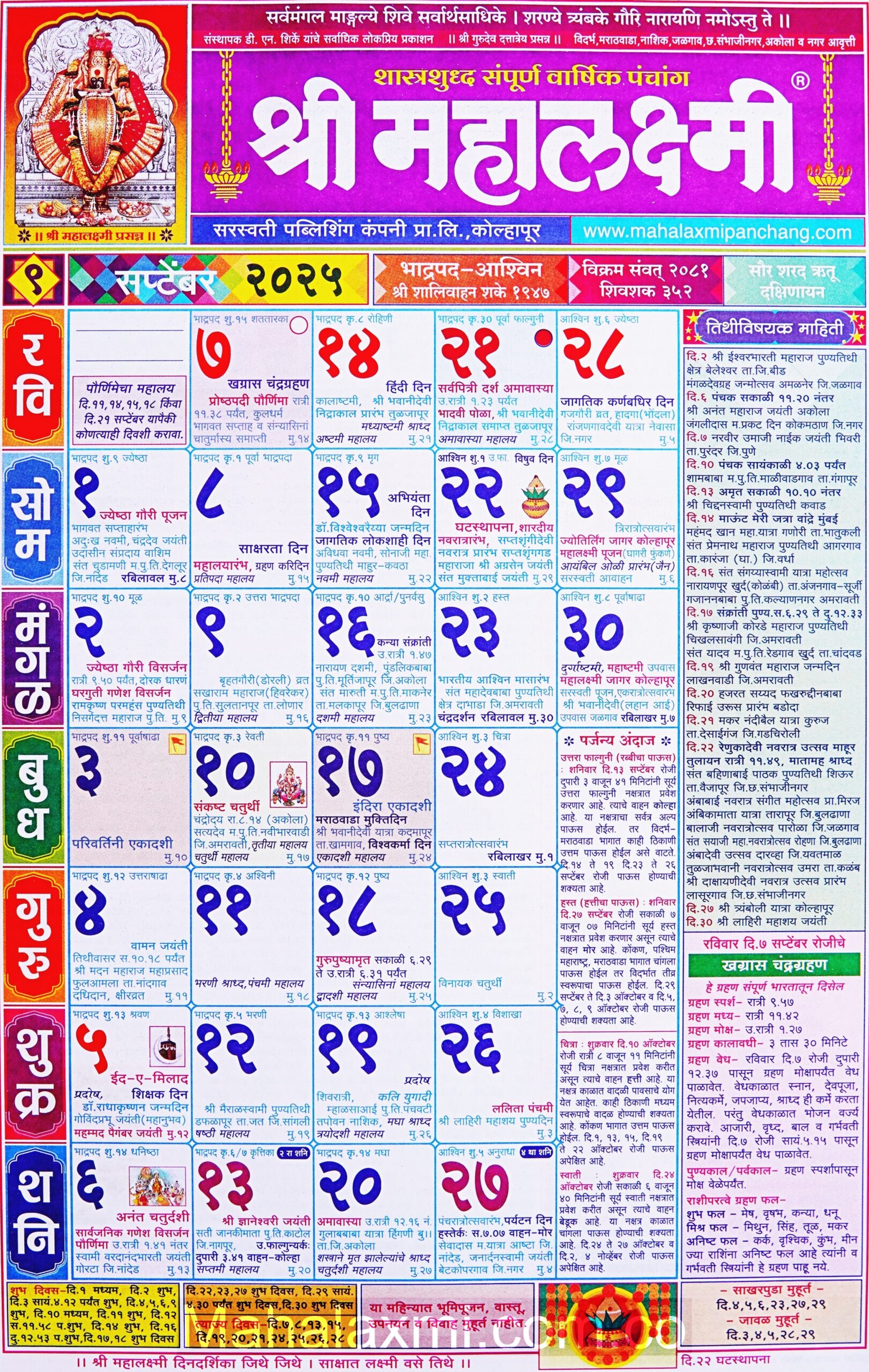 Mahalaxmi Calendar September 2025 