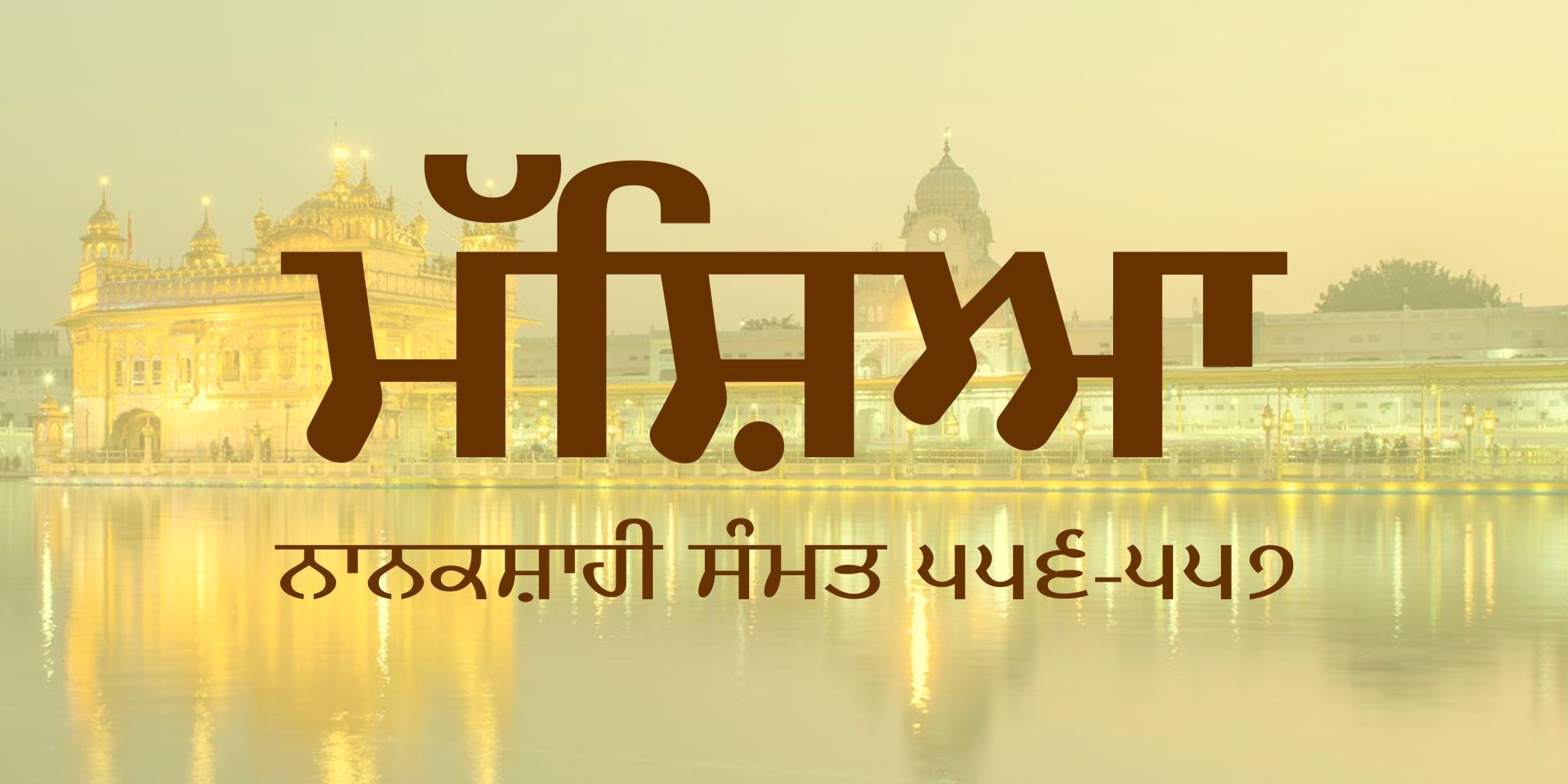 Masaya July 2025 Nanakshahi Calendar