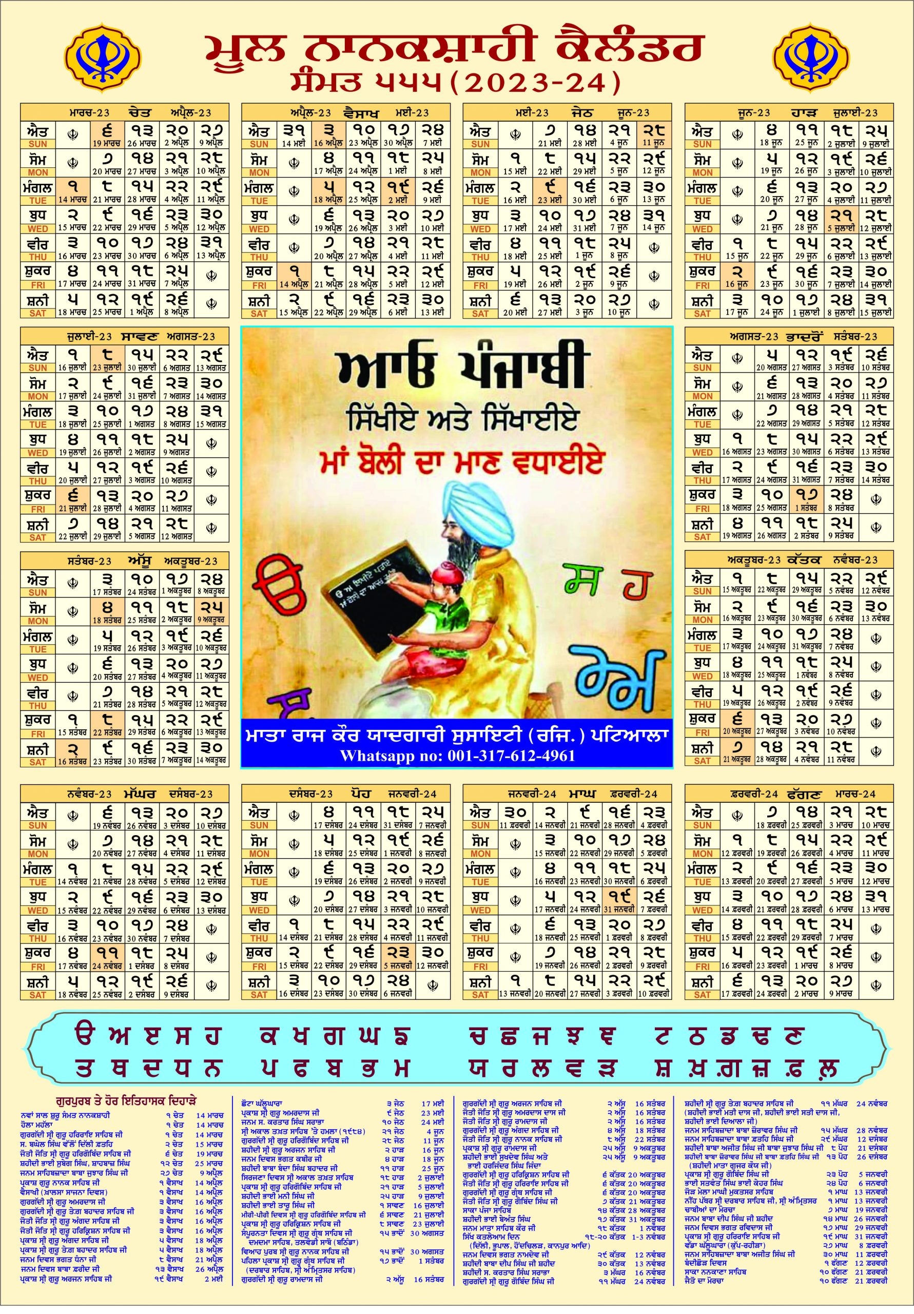 December 2025 Calendar Punjabi
