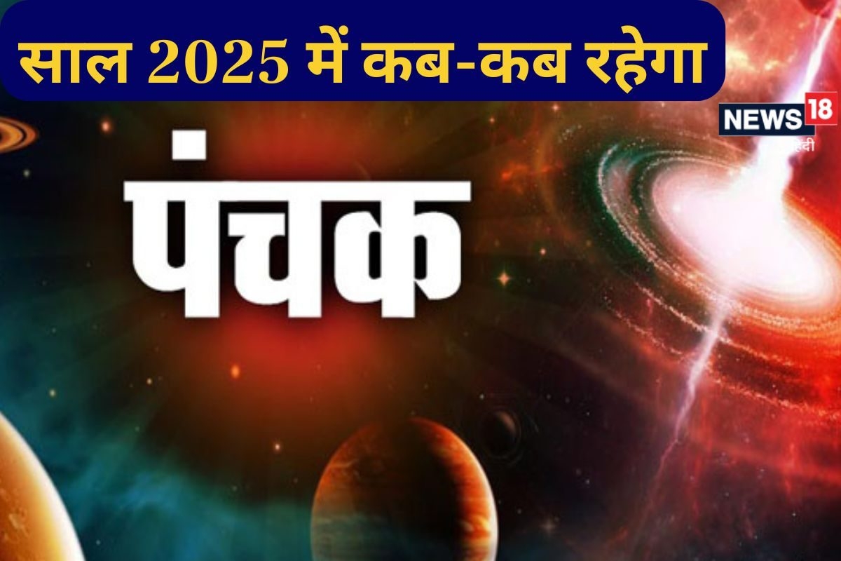 Panchak 2025 2025 News18 
