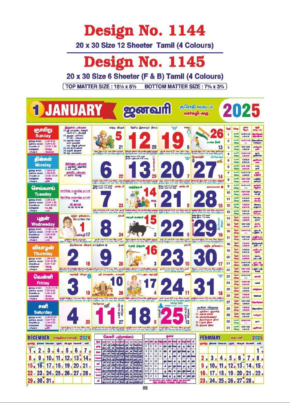 October 2025 Tamil Calendar