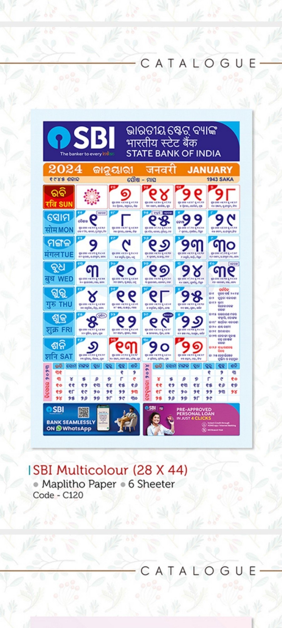 Paper SBI Odia Calendar At 10 piece In Cuttack ID 2852816583312