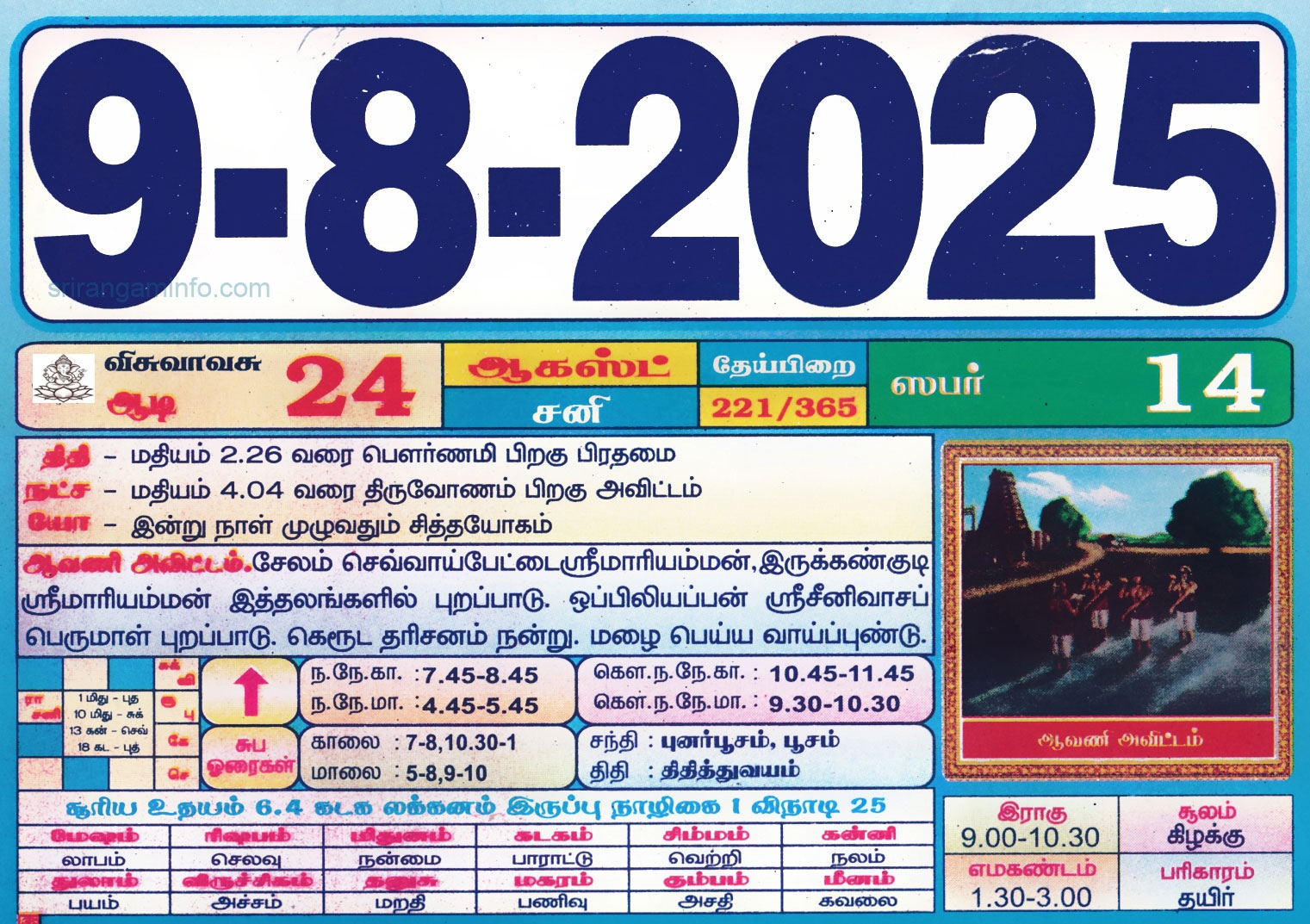 August 2025 Tamil Calendar