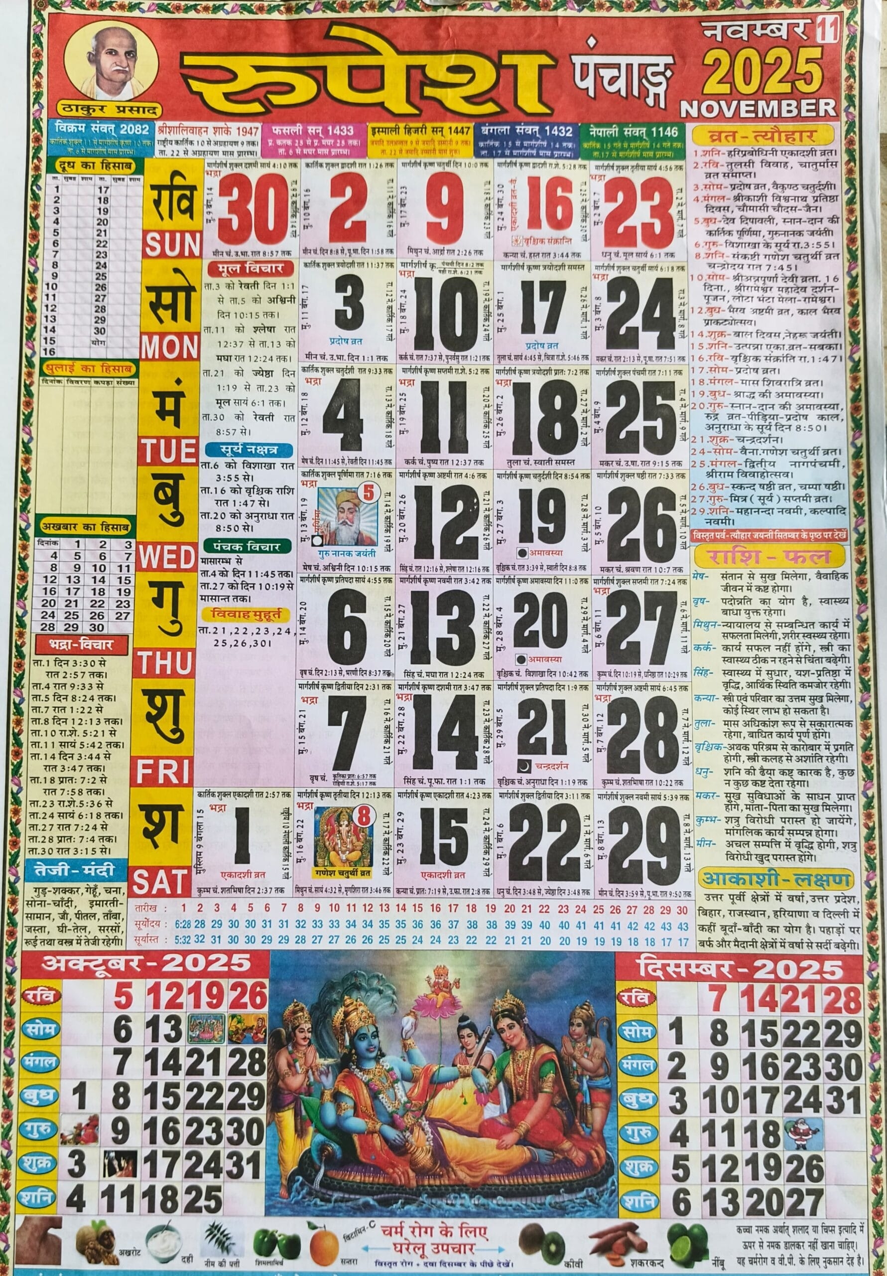 Thakur Prasad Calendar 2025 September 2025 