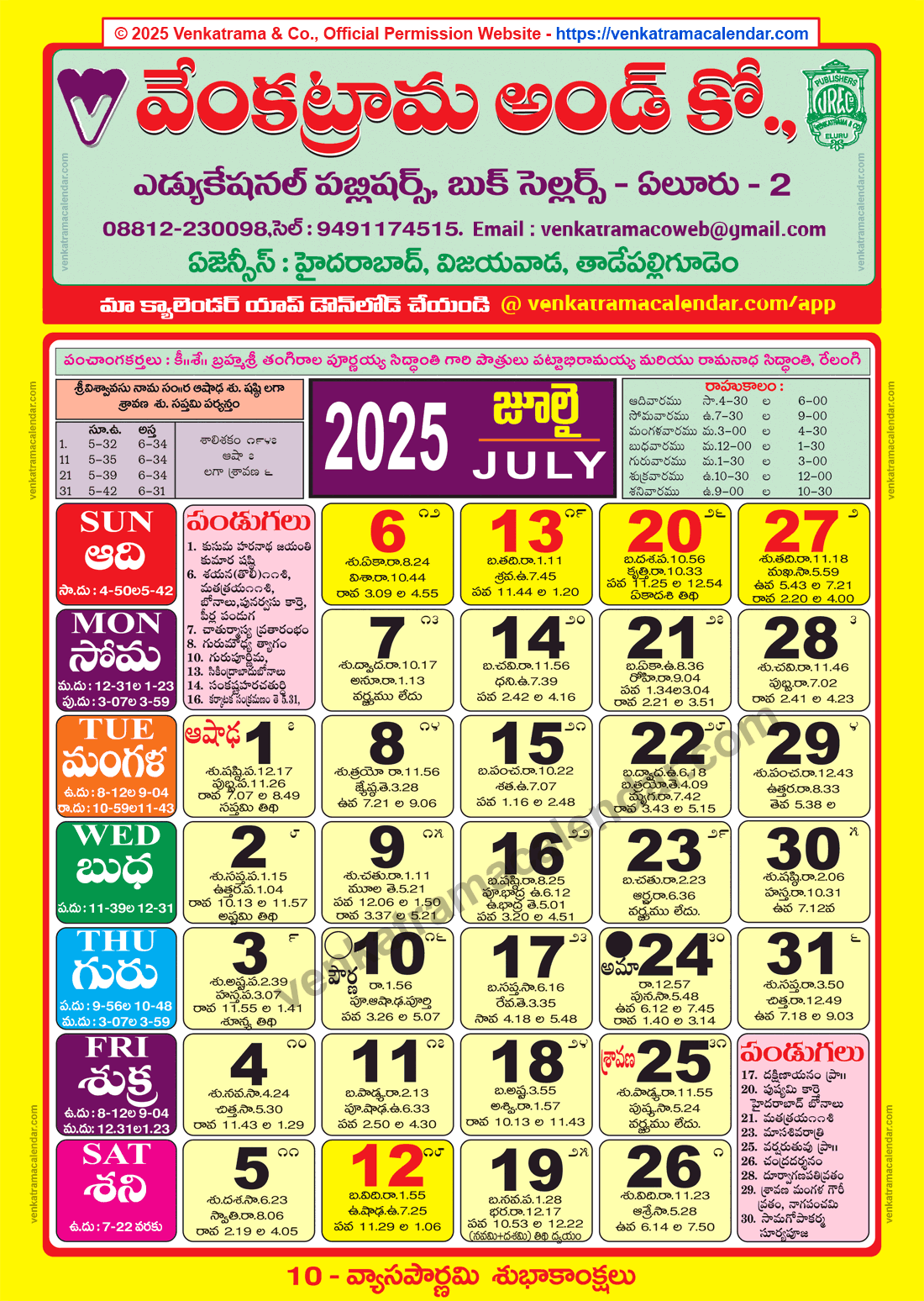 Hindu Calendar July 2025